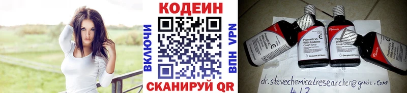 закладка  Зеленокумск  Codein напиток Lean (лин) 